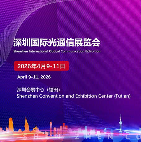 2026.09 Optical Exhibition(图1)